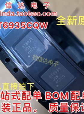 全新进口原装 RT6935BGQW RT6935 WQFN-56 液晶屏芯片 可直拍