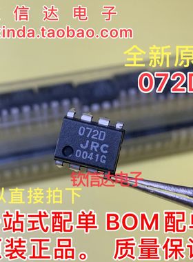 全新原装 日本JRC 072D  NJM072D 双路J-FET输入运算放大器 DIP-8