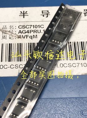 CSC7101C  电源IC 全新原装 SOP7  可直拍