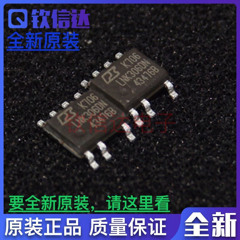 全新原装 LNK306DN LNK306DG 电源管理芯片贴片SOP-7 可直拍