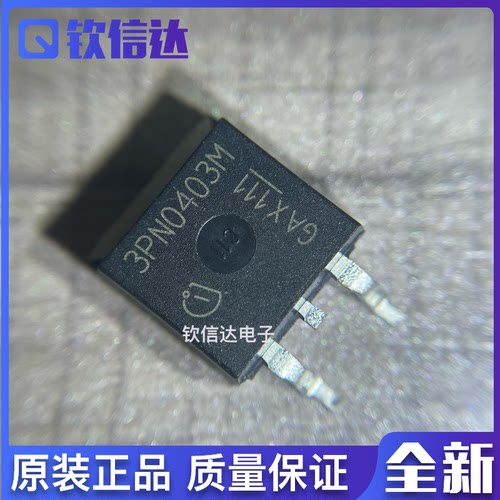3PN0403M 贴片TO-263 汽车ABS泵常用易损场效应管 全新可直拍