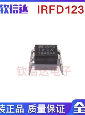 IRFD123 全新原装现货 DIP4 IRFD 场效应MOS管 直拍价