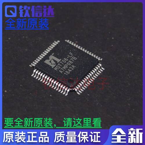 原装正品液晶芯片MST706-LF