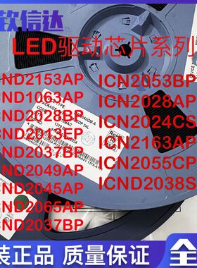 ICND2153AP ICND2038S 1063 2028 2037 2013 2053 2045A全新原装