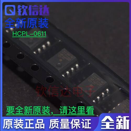 全新HCPL-0611-500E SOP8 丝印:611 0611光耦 进口原装