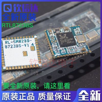 可直拍 RTL8723BS 蓝牙BT+WIFI模块二合一