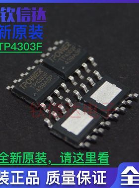 TP4303F TP4303 ESOP8 移动电源芯片 全新原装正品