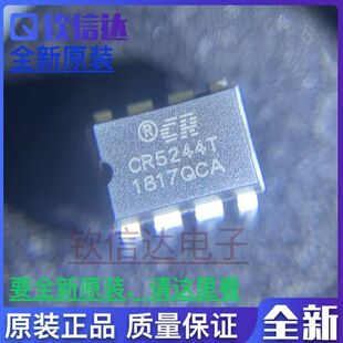 全新原装 CR5244T 电源管理芯片 DIP-8 可直拍