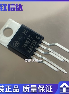 34167T MC34167T KA7924  电源开关稳压器管 全新原装 现货直拍
