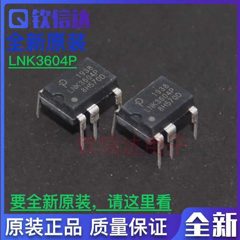 全新原装 LNK3604P  直插 电源管理芯片 可直拍