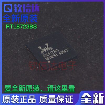 RTL8723BS 贴片QFN REALTEK/瑞昱 全新原装芯片 无线通讯网络ic