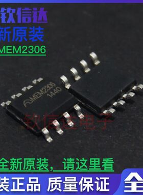 MEM2306SG 原装微盟 SOP-8 升压DC-DCZ转换器 稳压器 IC原装