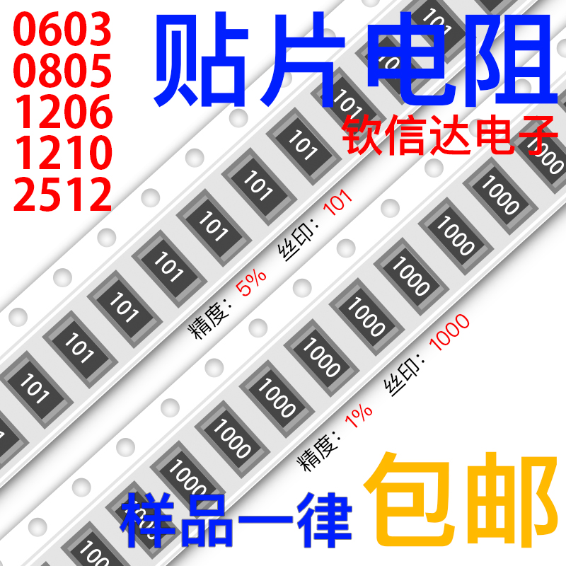 6.2R欧贴片电阻精度5%/1%丝印:6R2/6R20体积 0603 0805 1206