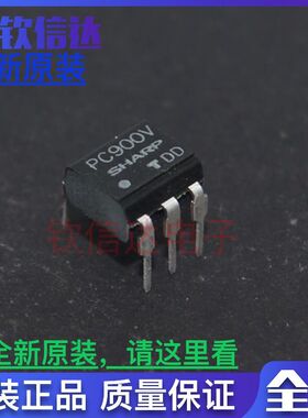 全新原装进口 PC900V DIP6直插  光耦 光隔离器  可直拍