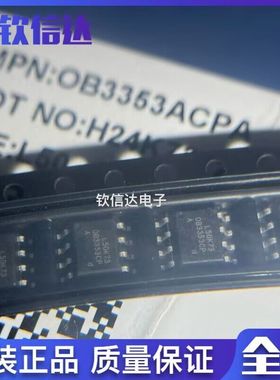 全新原装 OB3353ACPA 0B3353CP OB3353CPA  SOP-8  可直拍