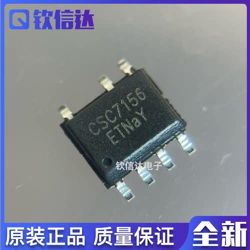 全新原装 CSC7156 5V2.4A充电器电源IC芯片 12W 贴片SOP-7 现货