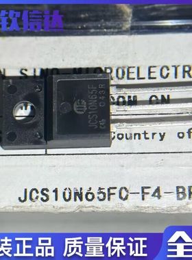 JCS10N65F通用 10N65 全新原装 JCS10N65 10A 650V MOS场效应管