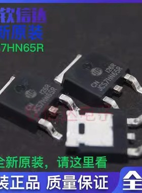 JCS7HN65RC  7A 650V   贴片 全新原装 TO-252