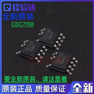 全新现货 CSC7158 SOP-7   可直拍