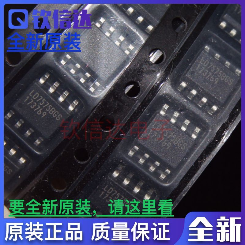 贴片SOP8 LD7575BGS LD7575PS LD7575 直插DIP8 LD7575PN