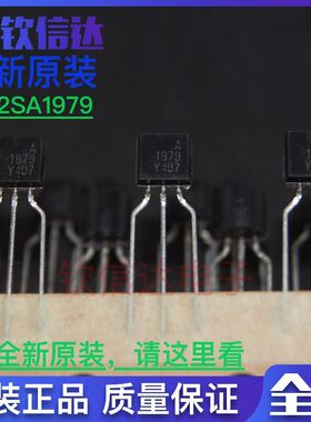 2SA1979Y-AT 丝印A1979 TO92原装正品  现货直拍