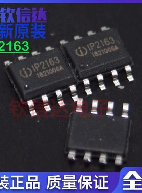 进口全新原装 IP2163 SOP-8 QC3.0快充协议IC 充电器快充IC芯片