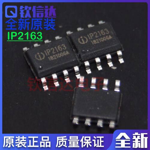 进口全新原装 IP2163 SOP-8 QC3.0快充协议IC 充电器快充IC芯片