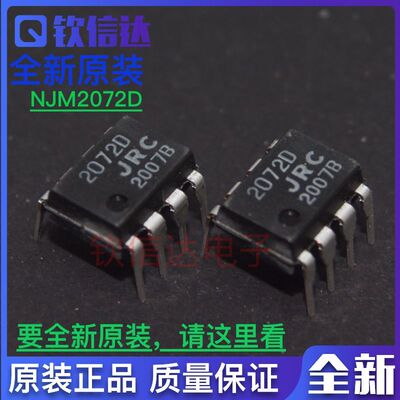 原装进口 JRC2072D NJM2072D 直插DIP-8 2072D 信号电平传感器