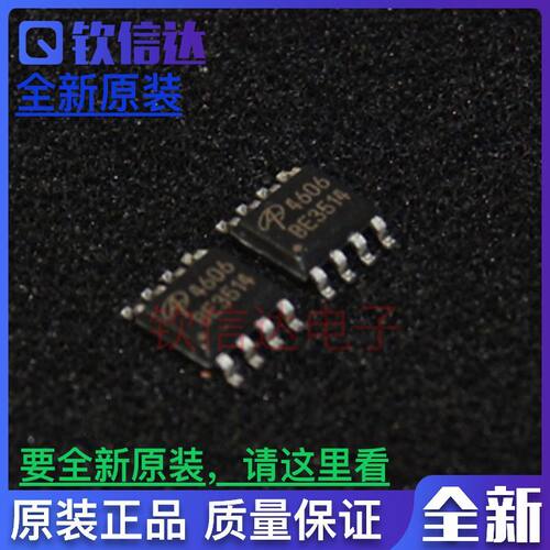 AO4606 全新场效应 N+P双沟道MOS管 -30V -6A 30V 6.9A 贴片SOP-8