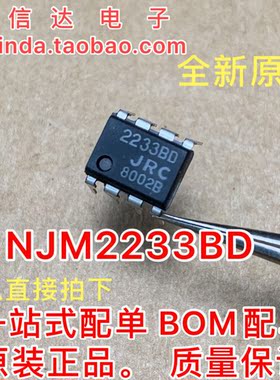 NJM2233BD DIP8 2输入单输出视频开关 全新原装