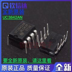 包邮5个全新 UC3842AN UC3842 直插 DIP8