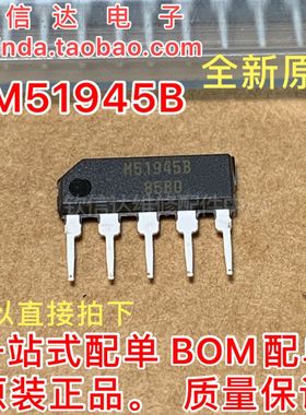 M51945B  SIP-5 全新原装 实价 可直接拍买
