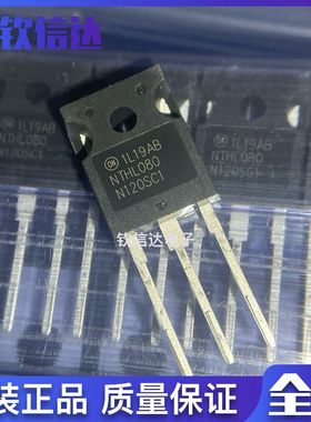NTHL080N120SC1 全新原装 进口现货 碳化硅功率MOS管 1200V 29A