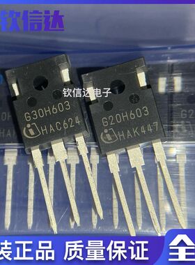 IGW20N60H3 G20H603   F30U60DN G30H603  全新原装 现货直拍