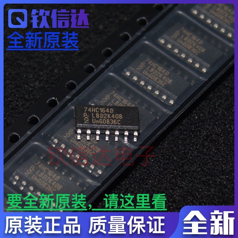 全新进口贴片 74HC164D 74HC164 原装 SOP14 八位移位置寄存器