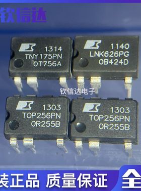 TOP256PN  TNY175PN LNK626PG TOP254PN 电源芯片 DIP-7 全新原装