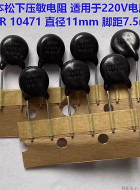 松下压敏电阻ZNR V10471U V10431U ZNRV10471U 470V