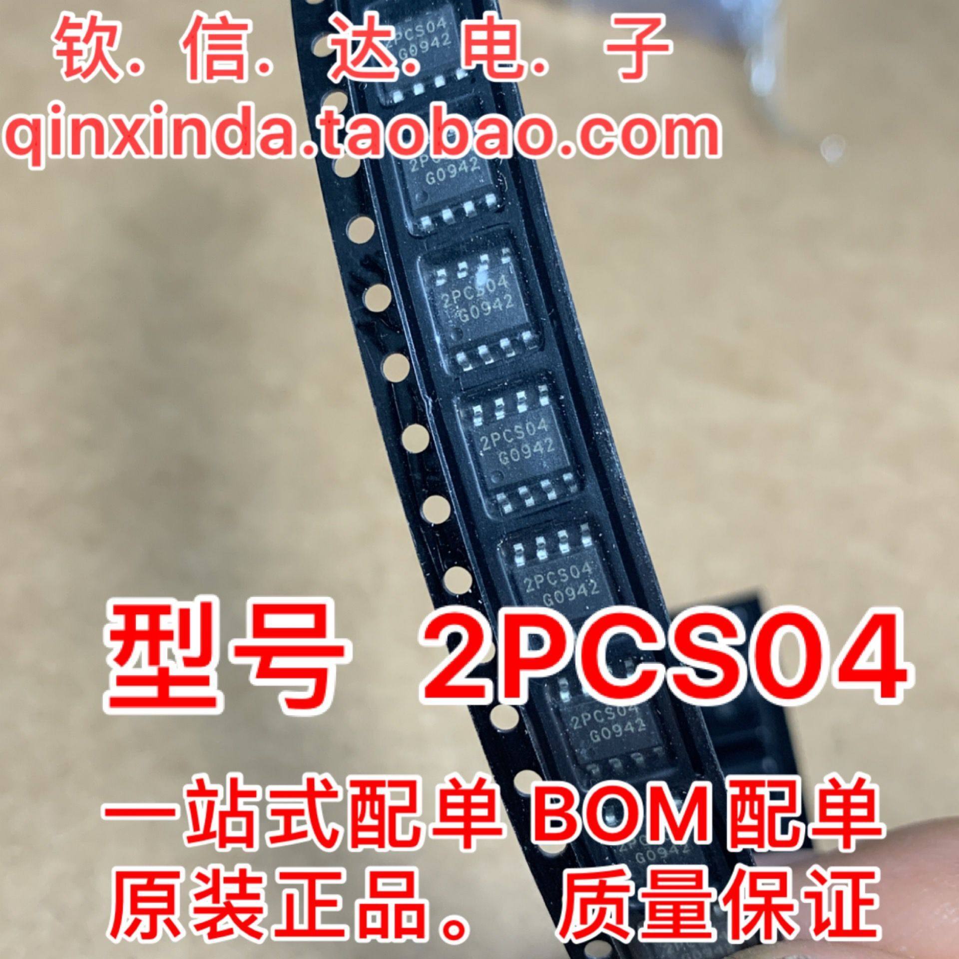 液晶电视机电源模块 ICE2PCS02 2PCS02 2PCS04 2PCS01 贴片SOP8