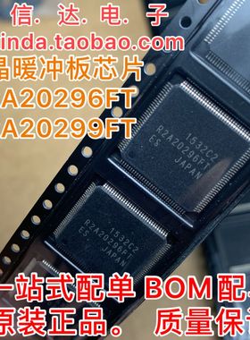 R2A20296FT   R2A20296AFT 液晶缓冲板芯片  全新原装 可直拍