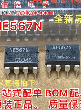全新原装 NE567N NE567 直插DIP8   进口大S  可直拍