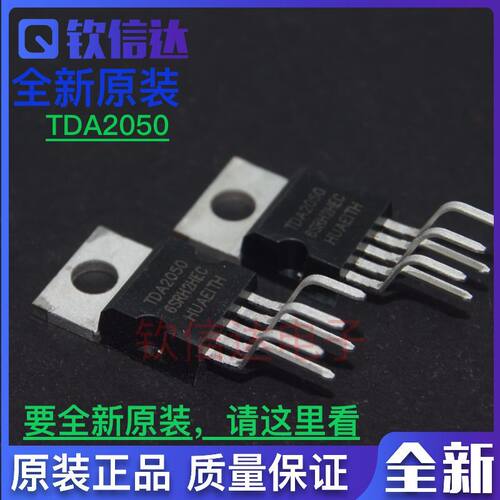 原装全新TDA2050 音频放大器 TDA2050A TDA2030 TDA2040A