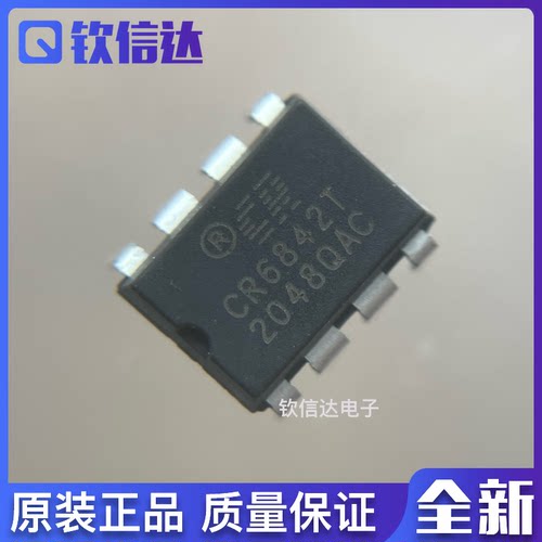 全新原装 CR6842T 直插DIP8 CR6842 离线式开关电源芯片IC 启达CR