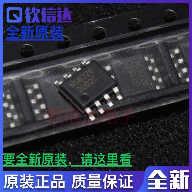 全新原装 NS6326 NS6326B DC-DC 5V3A车载充电器同步降压控制芯片