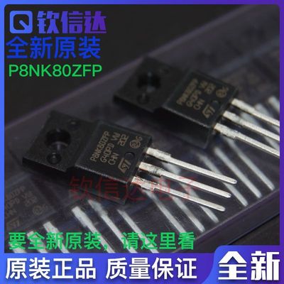 P8NK80ZFP 进口场效应MOS管 STP8NK80ZFP 8A800V 全新原装