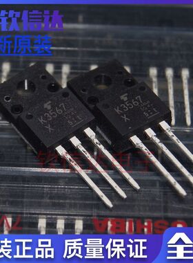 K3567 2SK3567 场效应管 液晶配件 TO-220F 全新原装进口正品