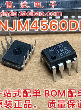 NJM4560DD NJM4560D 双路运算放大器IC 原装 DIP8 集成电路运放