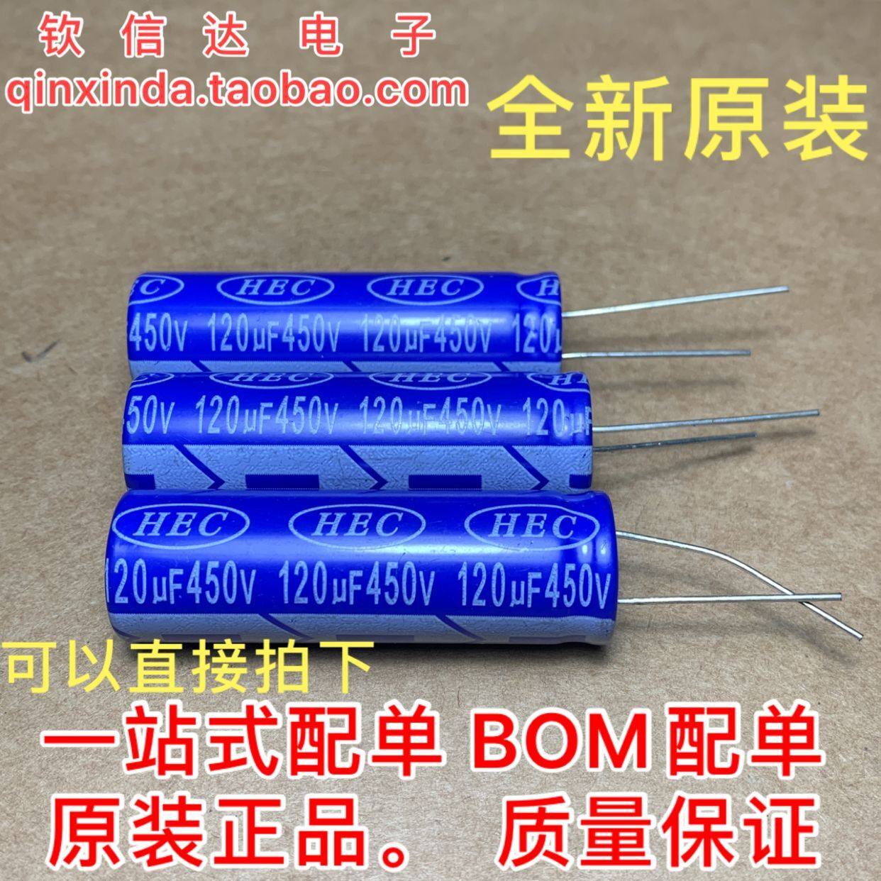 【钦信达电子】 450V120集成电路（IC）