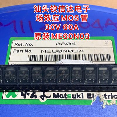 全新 60N03 ME60N03L ME60N03A FQD60N03L TO-252 贴片场效应管