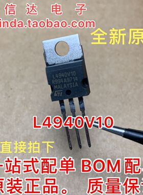 全新 L4940V5 L4940V85 L4940V10 L4940V12 TO-220