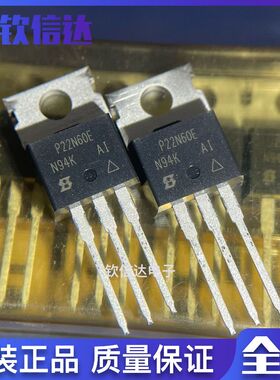 P22N60E SIHP22N60E-E3 TO-220 MOS场效应管 22A 600V 全新原装